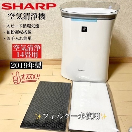 フィルター未使用‼️ オススメ‼️SHARP空気清浄機 FU-J50-W