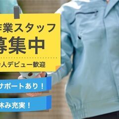 高時給15000円！未経験OK！軽作業スタッフ！【最大10万円プ...