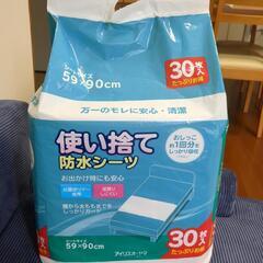 使い捨て防水シーツ30枚入り（未開封）