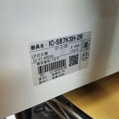 リサイクルショップどりーむ鹿大前店 No7121 ガスコンロ 高年式且つ 