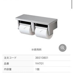 【新品未使用】TOTO YH701 棚付二連紙巻器