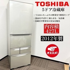 【ネット決済・配送可】激安‼️12年製 TOSHIBA 5ドア冷...