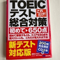 TOEICテスト総合対策　※9/11まで