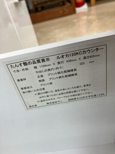 サン ルオカ120KCカウンター レンジボード キッチンボード No.3521● ※現金、クレジット、ぺイペイ、スマホ決済対応※