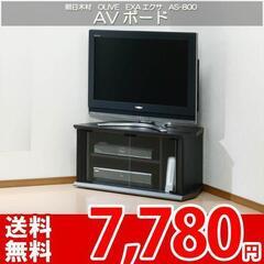 確約済【無料】テレビ台③　AVボード　AVラック【先着、早い者勝ち】