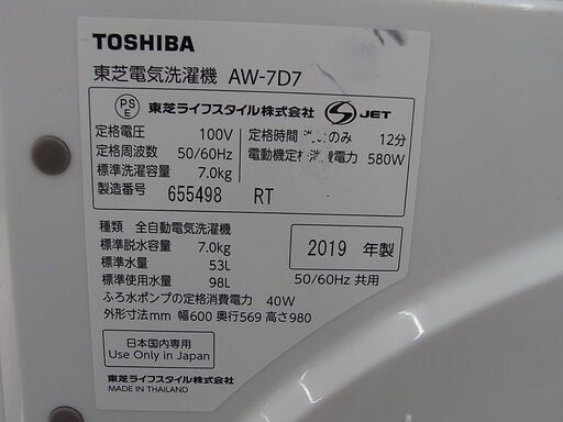 東芝 7.0kg洗濯機 2019年製 AW-7D7【モノ市場東浦店】41
