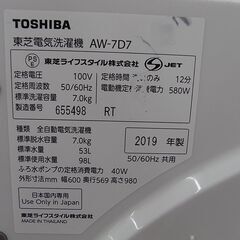 東芝 7.0kg洗濯機 2019年製 AW-7D7【モノ市場東浦店】41