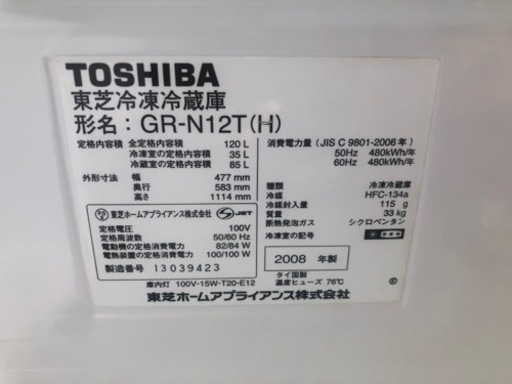 【リサイクルサービス八光】2008年製　東芝　2ドア冷蔵庫　120L　GR-N12T