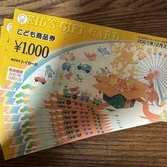 こども商品券　トイカード  1万円分