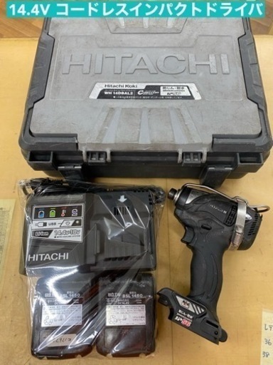 I659  日立工機 14.4V コードレスインパクトドライバ WH14DBAL2 ⭐ 動作確認済 ⭐ 簡易クリーニング済