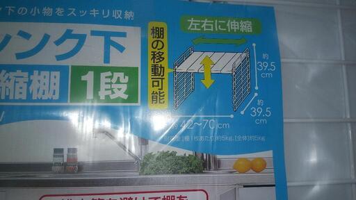 キッチン下収納 新品未開封