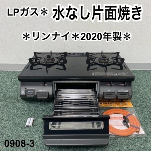 【ご来店限定】＊パロマ プロパンガスコンロ 2020年製＊0908-3