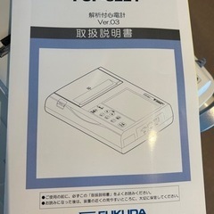 ⭐︎美品⭐︎解析付心電計　値下げ交渉可　FCP-8221