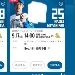 エスコン　ファイターズチケット