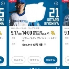 エスコン　ファイターズチケット