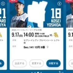 エスコン　ファイターズチケット