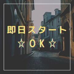 ◆学歴不問・履歴書不要・未経験歓迎◆軽作業スタッフ！夕方スタート◎高待遇で長期勤務している方多数♪【nk】A14K0375-3(2)の画像