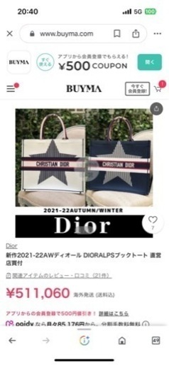 DIOR ブックトート　レア　星柄