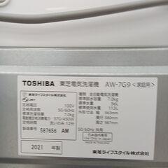 ★ジモティ割あり★ TOSHIBA 洗濯機 7kg 21年製 動作確認／クリーニング済み HJ589 ☆ジモティ割あり☆ TOSHIBA 洗濯機 7kg 21年製 動作確認