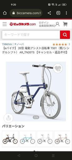 チノーバ　電動アシスト自転車　シンプル　ミニベロ　20インチ