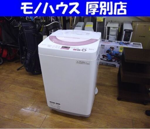 現状品 シャープ 全自動洗濯機 6.0kg 2016年製 ES-GE6A-P SHARP 簡易清掃 札幌市 厚別区