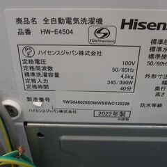 ハイセンス 4.5kg洗濯機 2022年製 HW-E4504 【モノ市場東浦店】