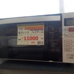 G：367456 電子レンジ18L ハイアール2023