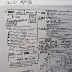 G：367456 電子レンジ18L ハイアール2023