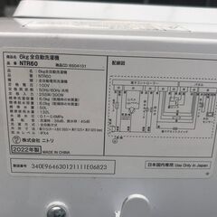 【FU539】★洗濯機 ニトリ  NTR60  2022年製