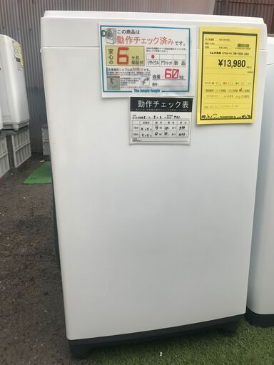 【FU541】★洗濯機  アイリスオーヤマ  TAW-T602E  2020年製