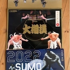 大相撲カレンダー　令和2〜4年　未使用