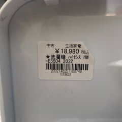 【FU546】★洗濯機  ハイセンス  HW-E5504  2022年製