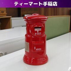 郵便ポスト 貯金箱 高さ31cm レトロ 陶器製 赤色 日本郵便...