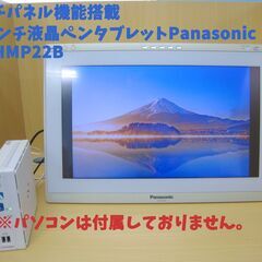 Panasonic 22インチ液晶ペンタブレット MV-HMP2...