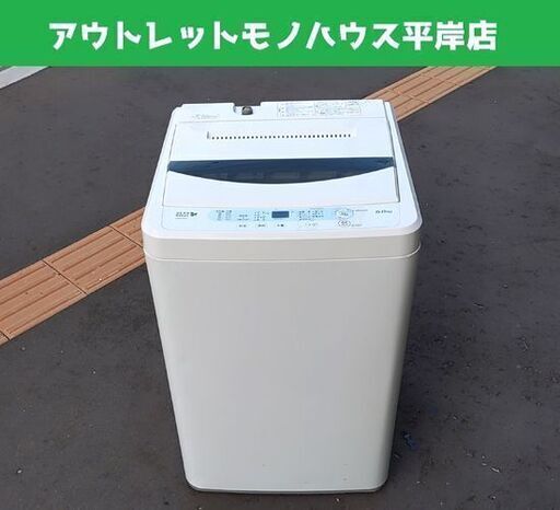 ハーブリラックス 洗濯機 6.0kg 2017年製 YWM-T60A1 HERBRelax 6kg ヤマダ電機オリジナル☆ 札幌市 豊平区 平岸