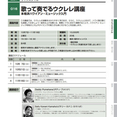 ◆ウクレレ講座　全４回・公開講座（関東学院大学 横浜・関内キャンパス） - 音楽