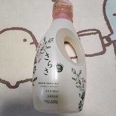 洗濯用洗剤 さらさ  差し上げます