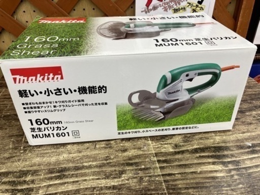 makita省スペースの芝刈り芝生バリカン41