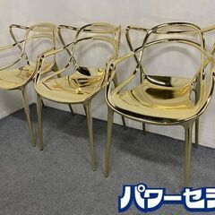 Kartell/カルテル 3脚セット マスターズ ゴールド ダイ...