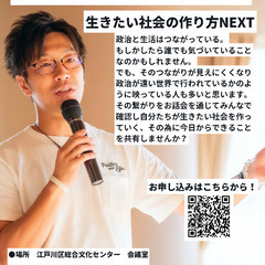 堀越けいにんお話し会　「生きたい社会の作り方Next」