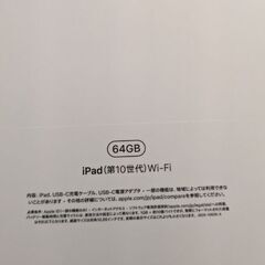 新品未開封】iPad(第10世代)Wi-Fiモデル ブルー