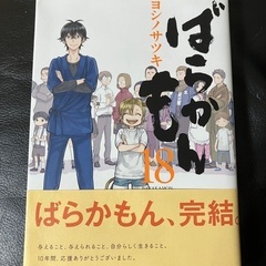 【美品】ばらかもん 1〜18巻 18＋　&　はんだくん 1〜7巻...