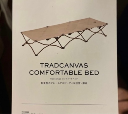 未使用品 ロゴス コンフォートベッド