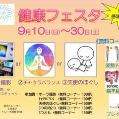 イルチブレインヨガ横浜19周年感謝イベント【健康フェスタ】開催！