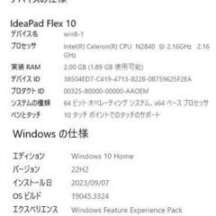 Lenovo IdeaPad Flex 10（10.1インチディ...
