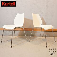 イタリアのデザイナーズ家具ブランドKartell(カルテル)のロ...