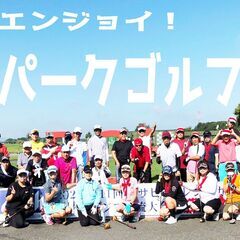 🏌‍♀みんなで楽しくパークゴルフしませんか？⛳