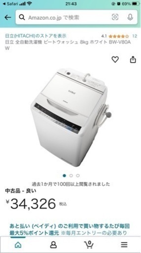 洗濯機　HITACHI ビートウォッシュ 8kg 【2017年製】