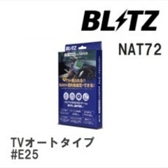 【BLITZ/ブリッツ】 TV-NAVI JUMPER (テレビ...