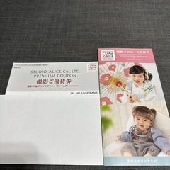 【新品】スタジオアリス　JAL 撮影ご優待券